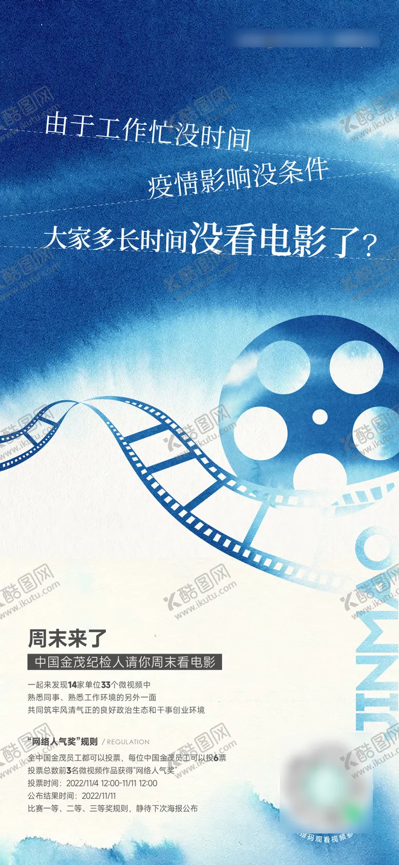编号：10384306261435274123【酷图网】源文件下载-电影观影活动海报