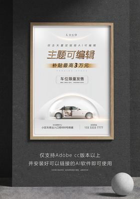 地产车位车位海报车位广告图