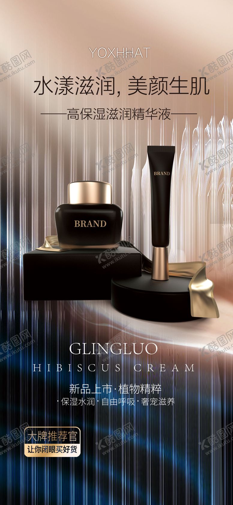 编号：32263610281600078578【酷图网】源文件下载-高端护肤品海报展架