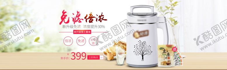 编号：27016611010304463197【酷图网】源文件下载-豆浆机