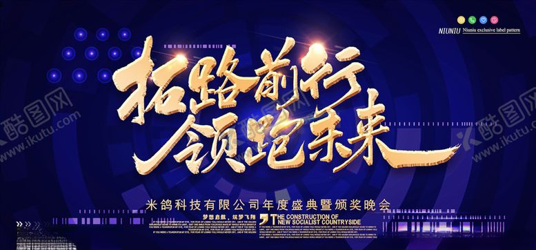 编号：23698805071442473236【酷图网】源文件下载-年会颁奖展板