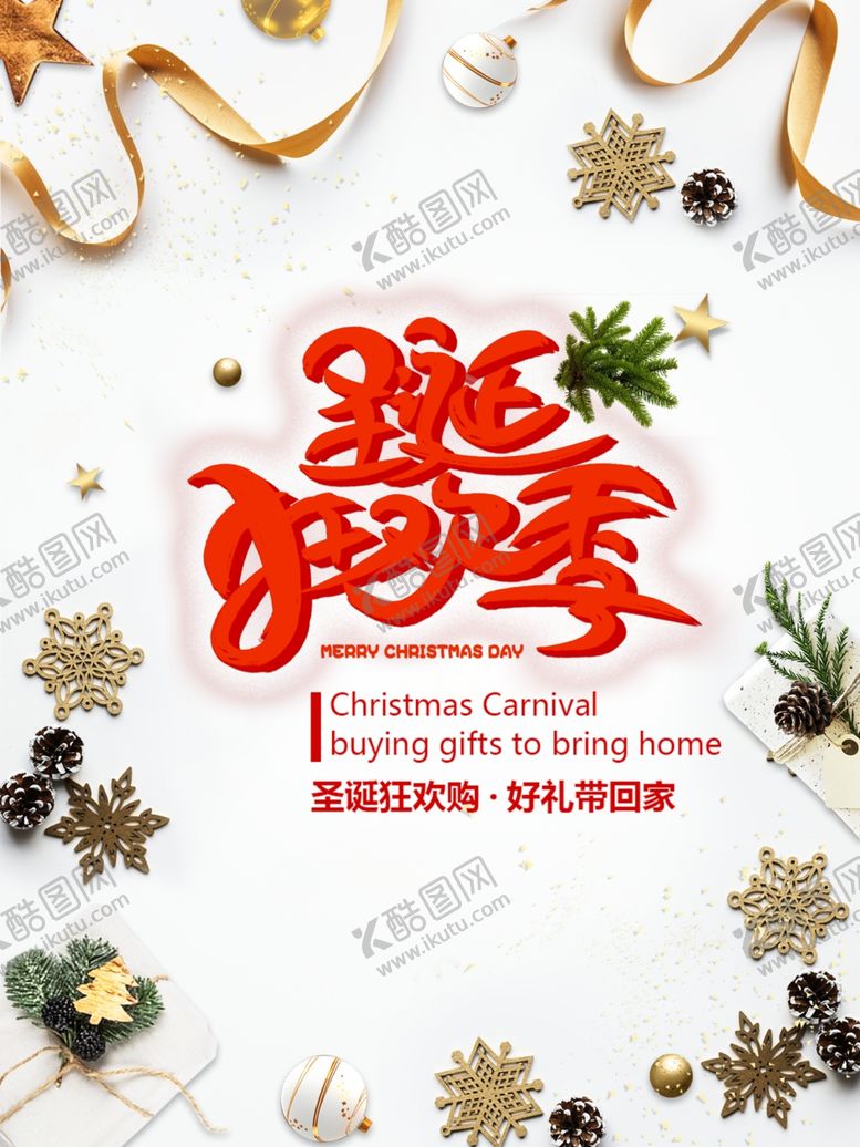 编号：83120810300201077806【酷图网】源文件下载-圣诞节