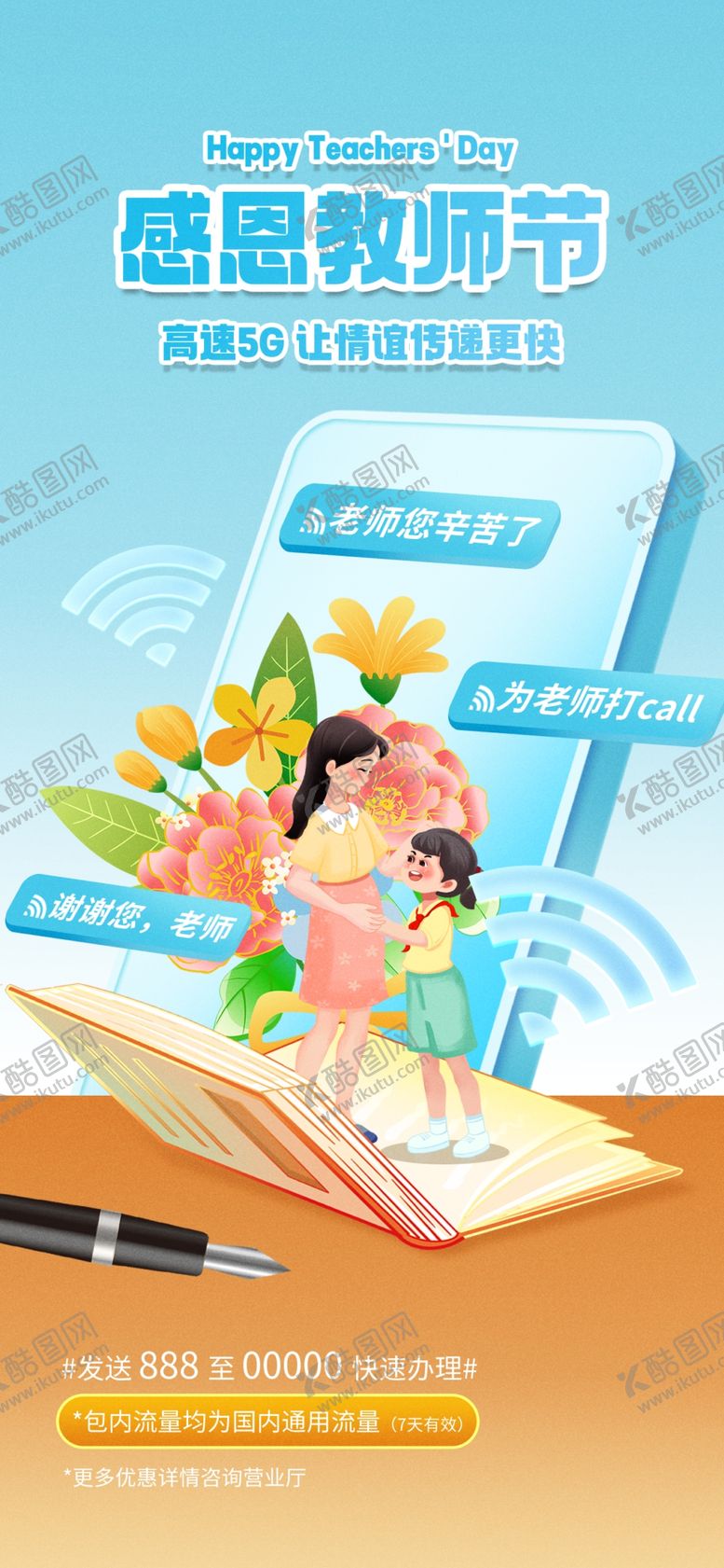 编号：79948602160143492017【酷图网】源文件下载-教师节