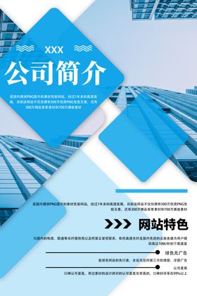 公司简介