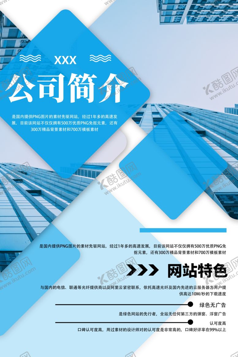 编号：73469110271837207276【酷图网】源文件下载-公司简介