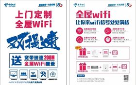 全屋wifi单页