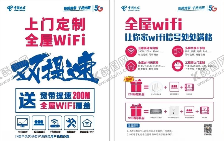 编号：99806507040031196054【酷图网】源文件下载-全屋wifi单页
