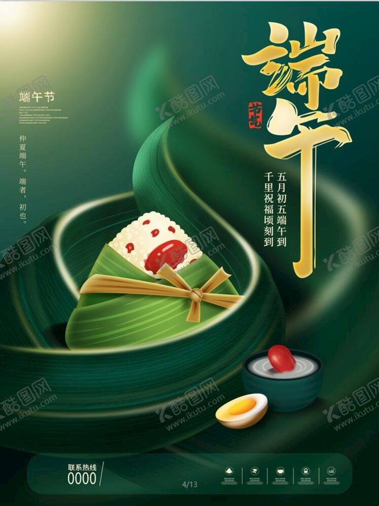 编号：20957609211708230849【酷图网】源文件下载-端午节