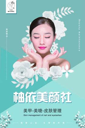美容海报