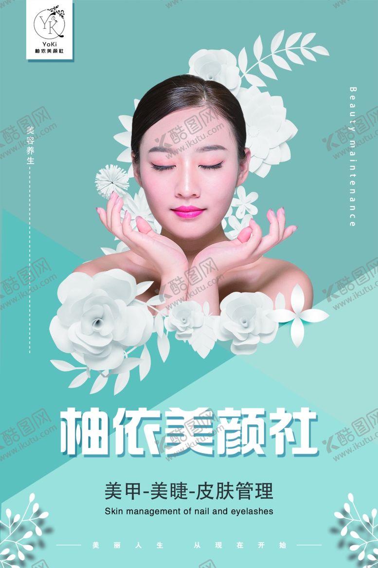 编号：69292910302310418051【酷图网】源文件下载-美容海报
