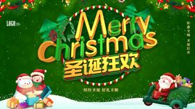圣诞节首页活动展板招贴