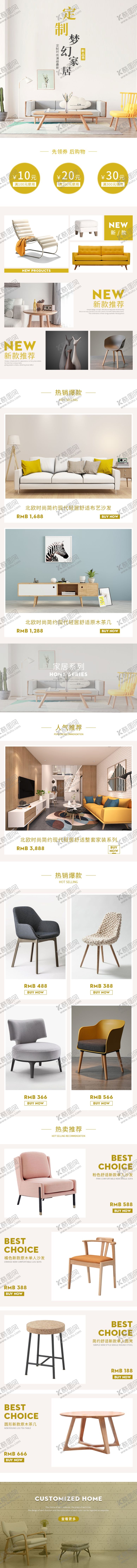 编号：69674809191503482408【酷图网】源文件下载-家居手机端详情页