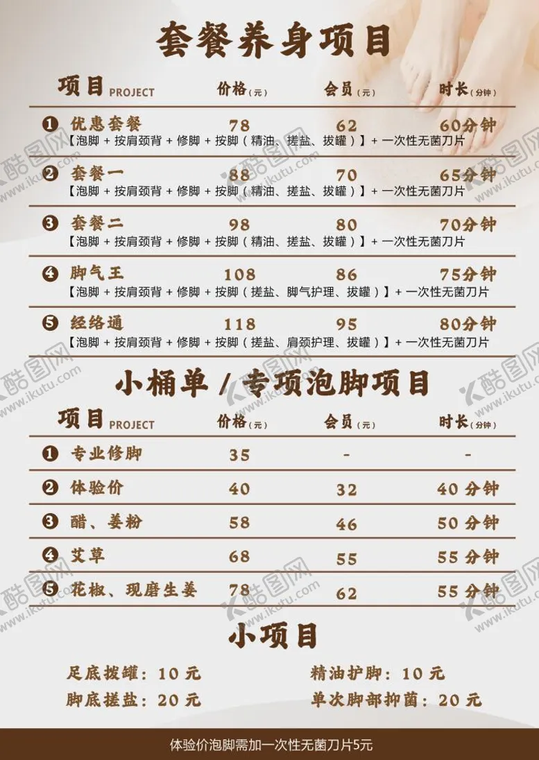 编号：48373605201351111313【酷图网】源文件下载-足浴价格