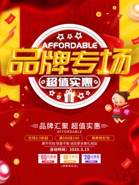 品牌专场