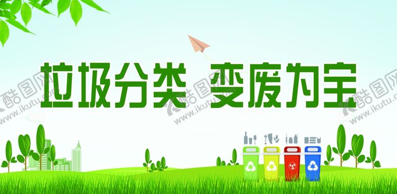编号：58463310031606002523【酷图网】源文件下载-垃圾分类宣传海报