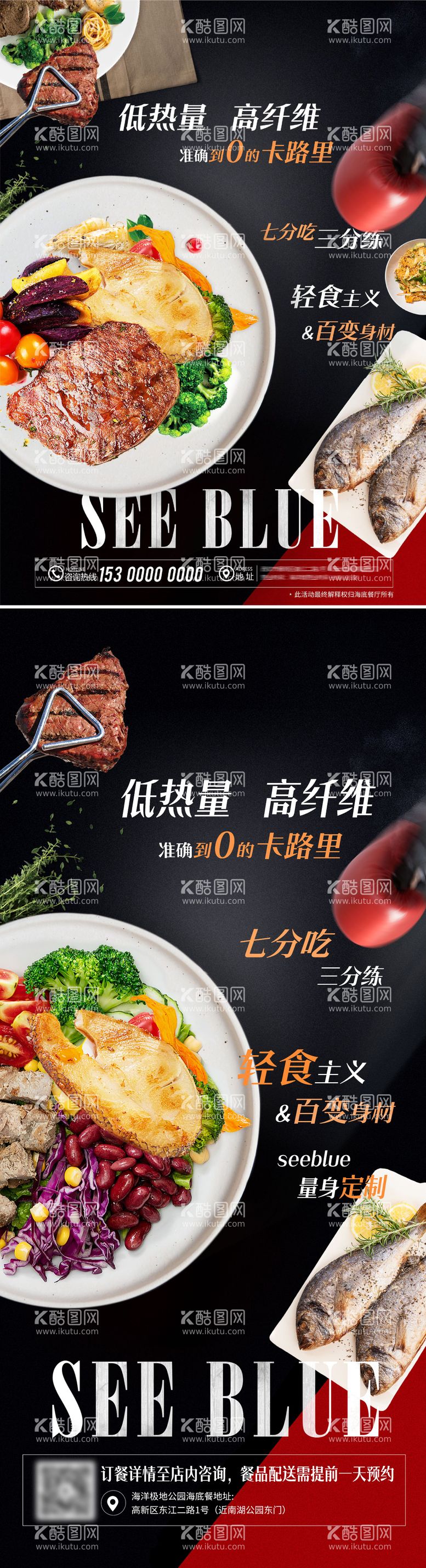 编号：84472612042325026741【酷图网】源文件下载-低脂轻食主义美食海报展架  