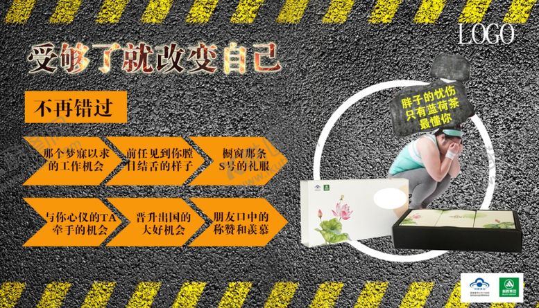 编号：35397909192143302931【酷图网】源文件下载-减肥广告