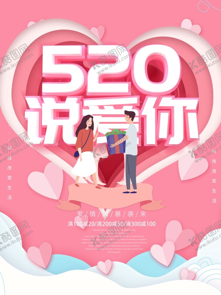 编号：82906706270052096541【酷图网】源文件下载-520海报