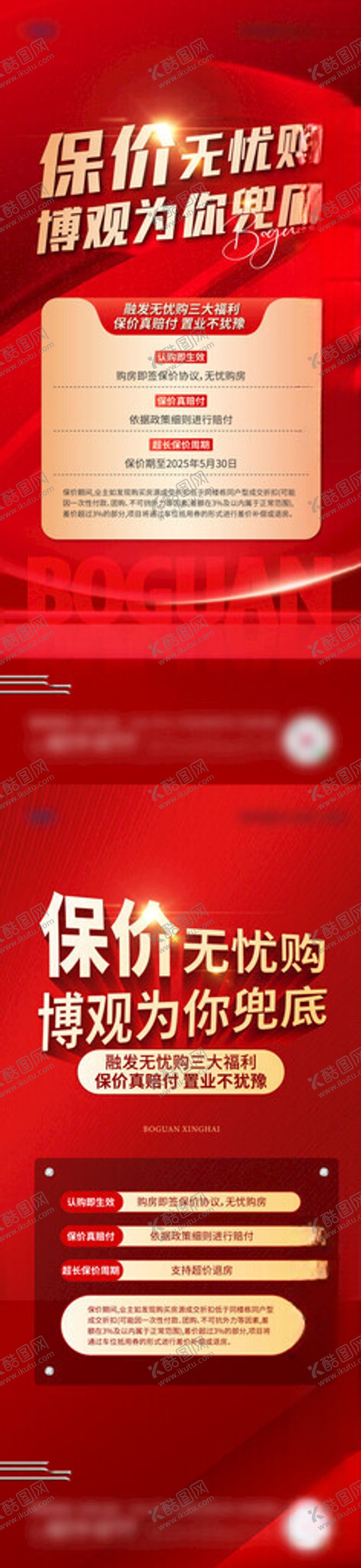 编号：72728502212107566281【酷图网】源文件下载-促销刷屏