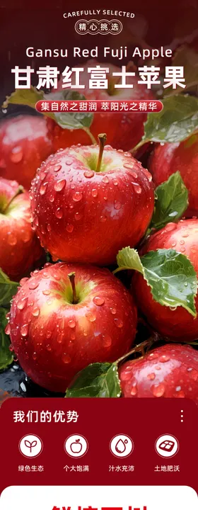 甘肃红富士苹果详情