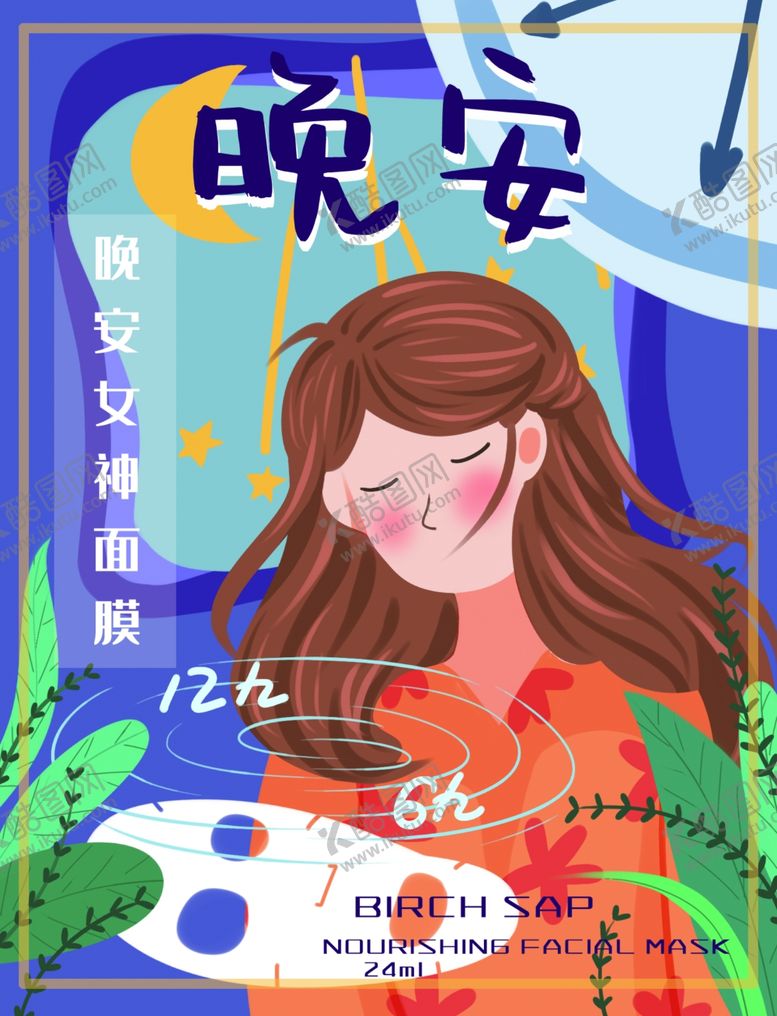 编号：94219109091504272918【酷图网】源文件下载-面膜