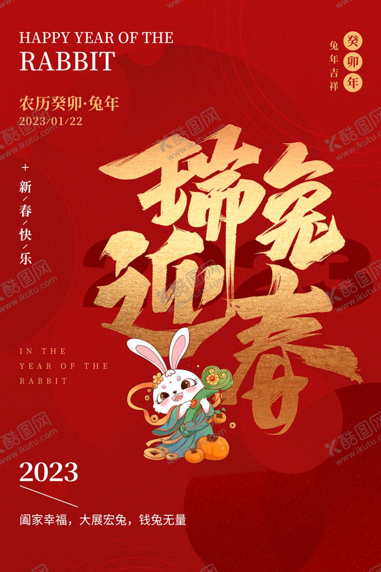编号：13450709131318183140【酷图网】源文件下载-新年海报