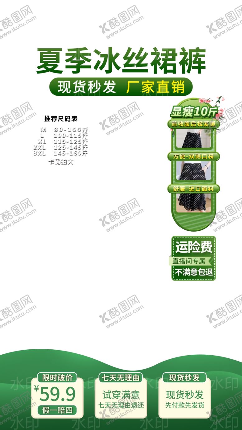 编号：46414202030431202170【酷图网】源文件下载-冰丝裤直播背景