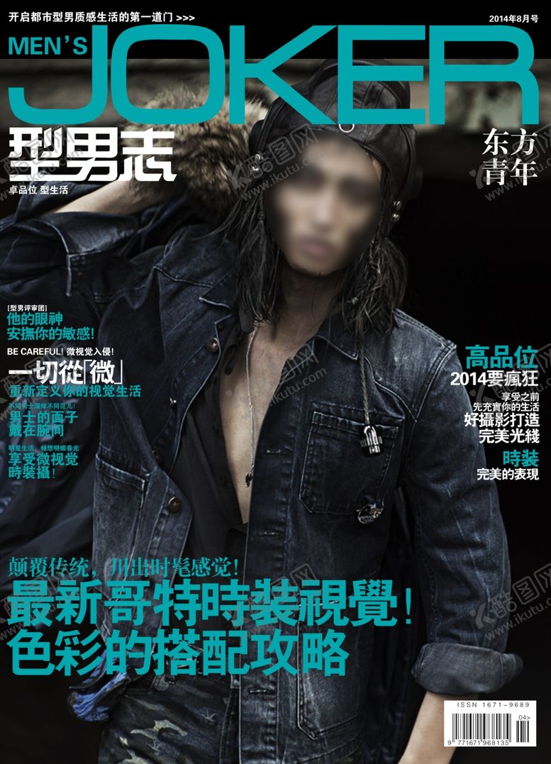 编号：26553512080358315766【酷图网】源文件下载-杂志封面