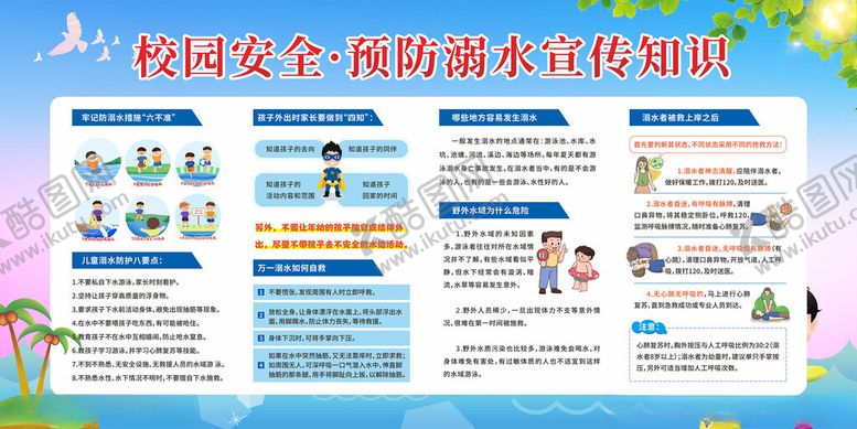 编号：41890205250127526159【酷图网】源文件下载-校园安全培训宣传海报