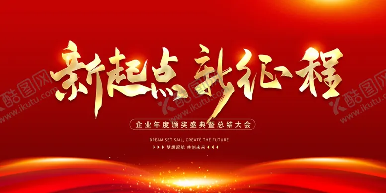 编号：33207712122349454762【酷图网】源文件下载-科技会议舞台背景展板主画面