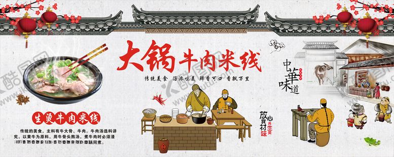 编号：24947702250302093762【酷图网】源文件下载-大锅牛肉米线