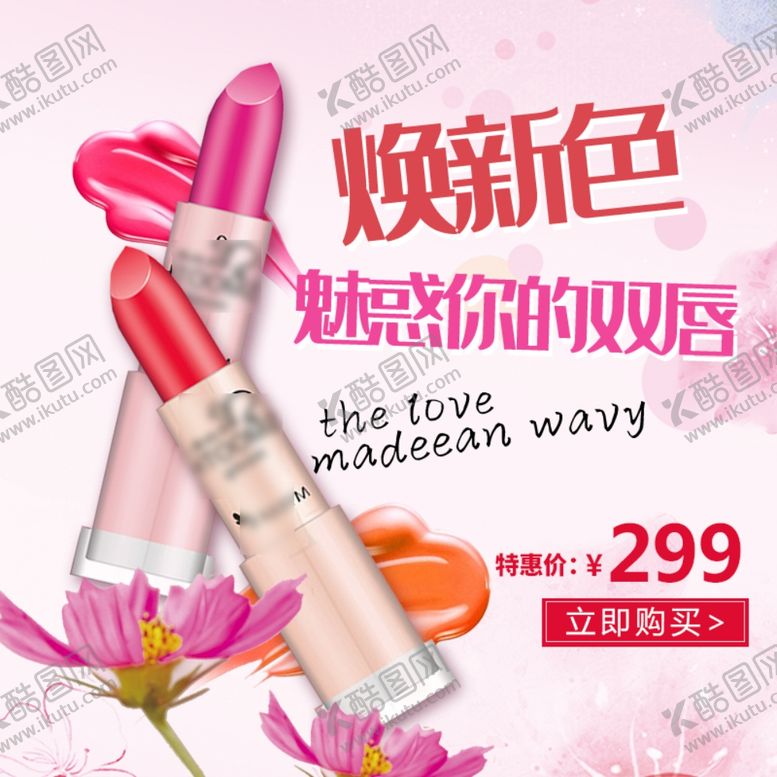 编号：33537007031743595381【酷图网】源文件下载-新款时尚唇彩口红