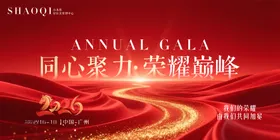 会议主视觉展板