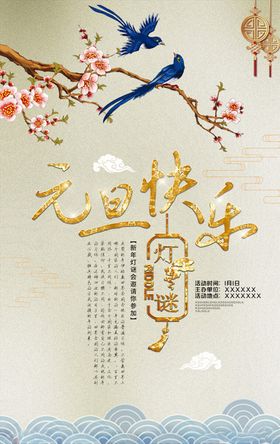 元旦海报