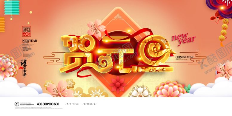 编号：46943410040201304792【酷图网】源文件下载-元旦