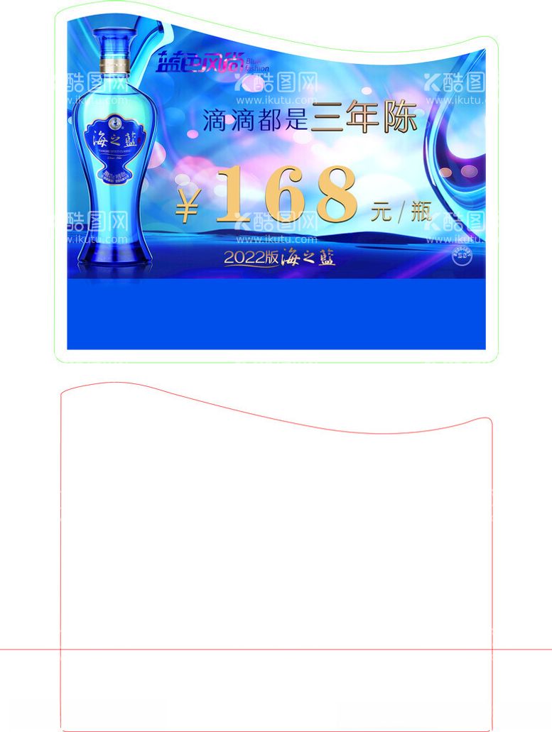 编号：65894911300137098319【酷图网】源文件下载-海之蓝折酒卡