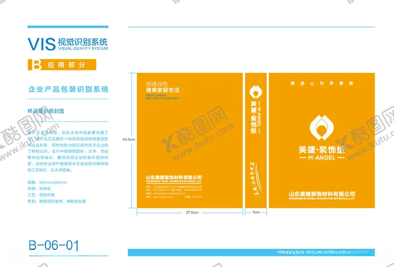 编号：82757006300722426736【酷图网】源文件下载-VI模板