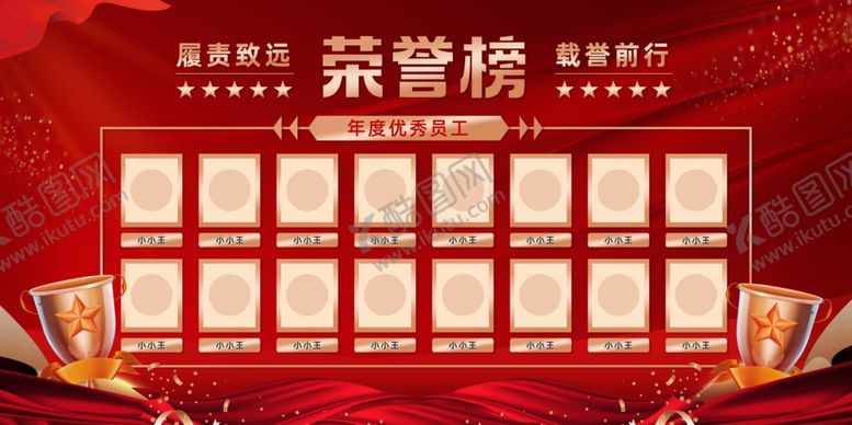 编号：93672711020952098759【酷图网】源文件下载-荣誉榜