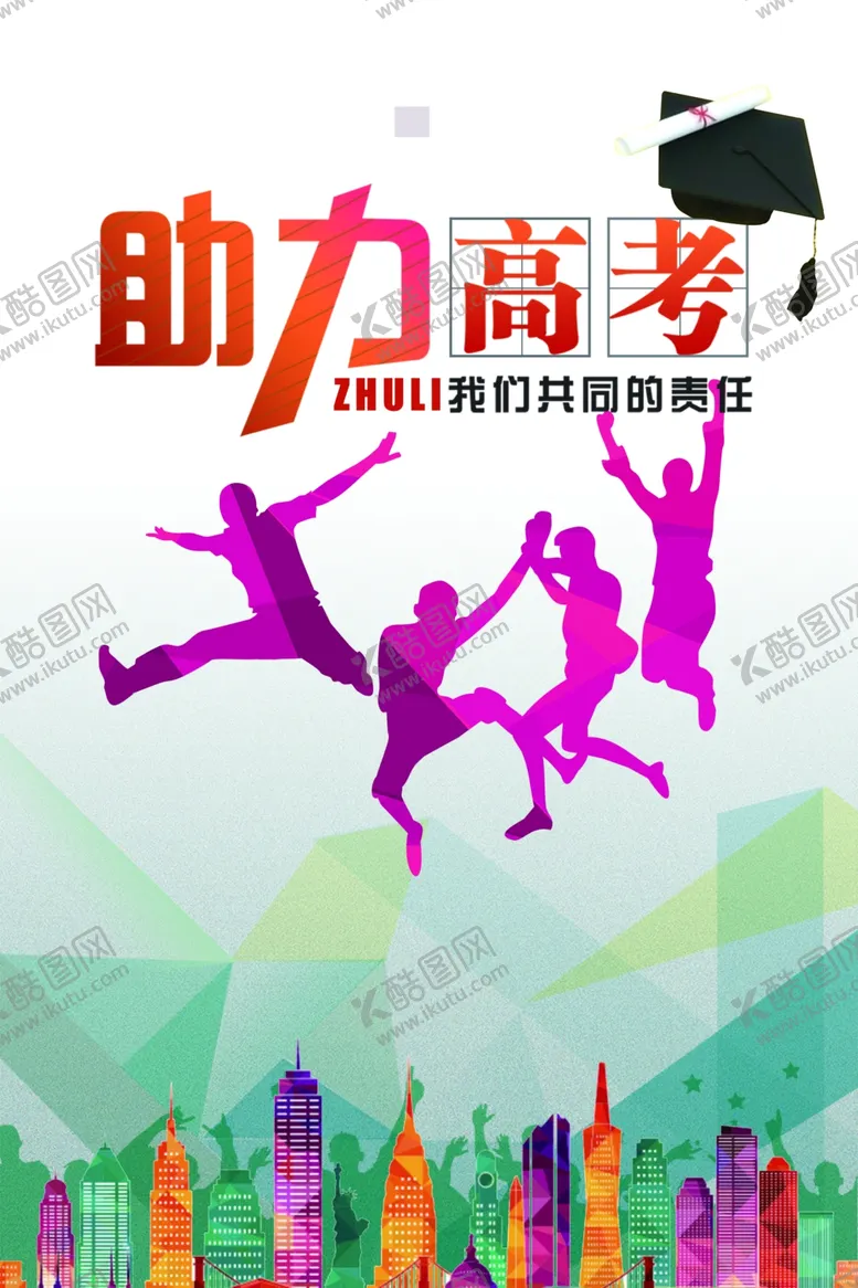 编号：28422202251928153851【酷图网】源文件下载-高考
