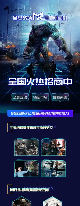 VR招商加盟长图海报