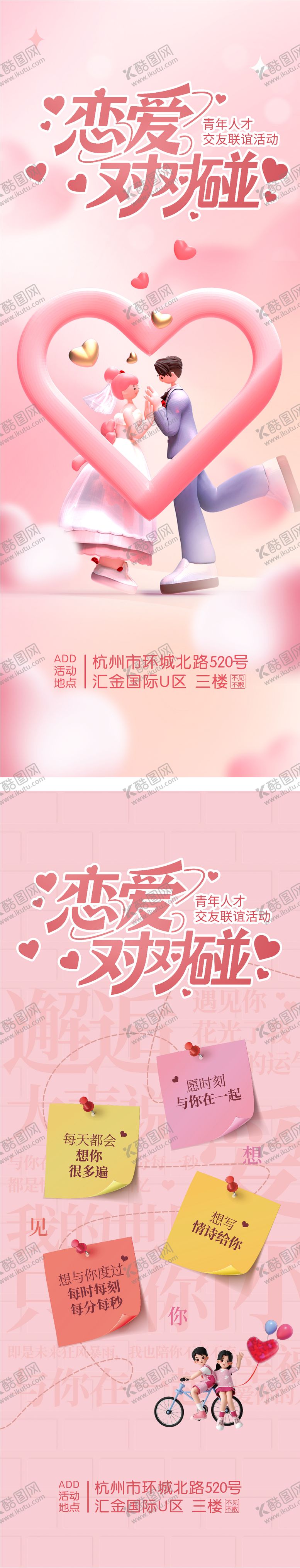 编号：47923509180411285904【酷图网】源文件下载-情人节相亲海报