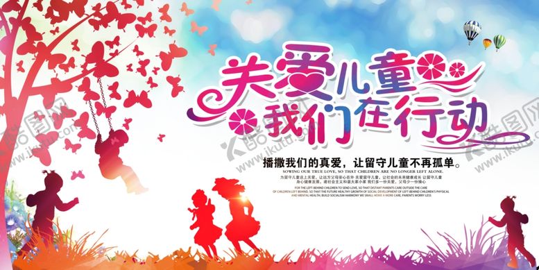 编号：10592007071727002271【酷图网】源文件下载-关爱儿童