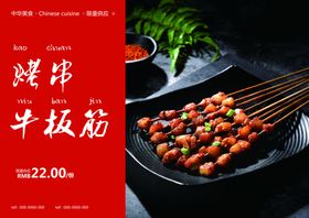 烤串牛板筋美食食材餐饮海报素材