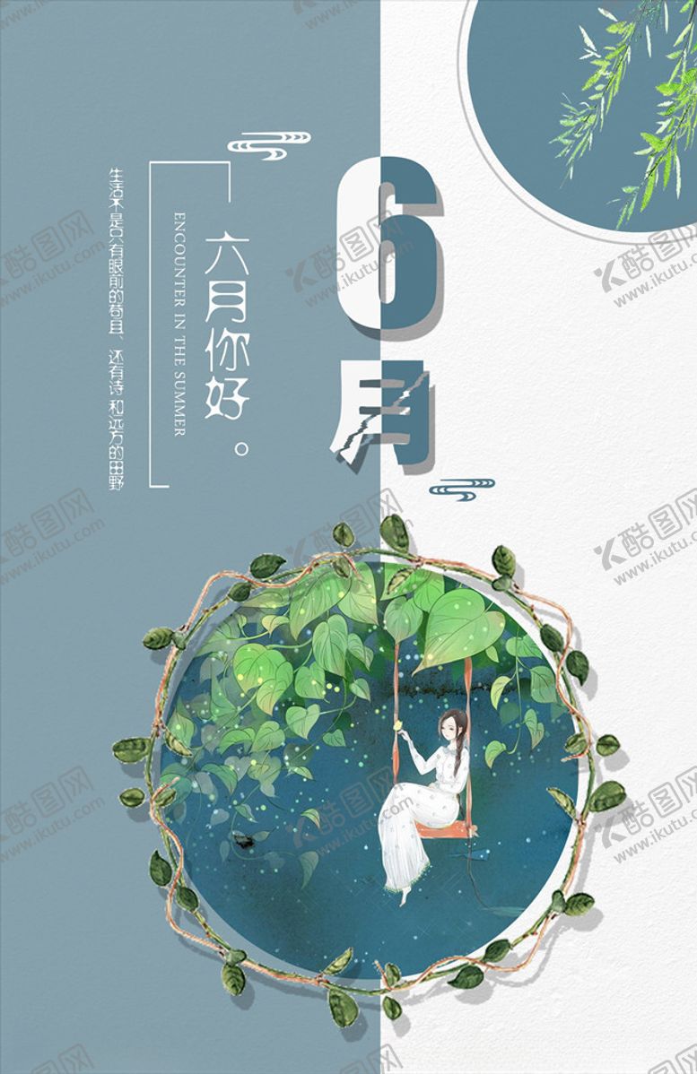 编号：90656204270034361841【酷图网】源文件下载-日系海报