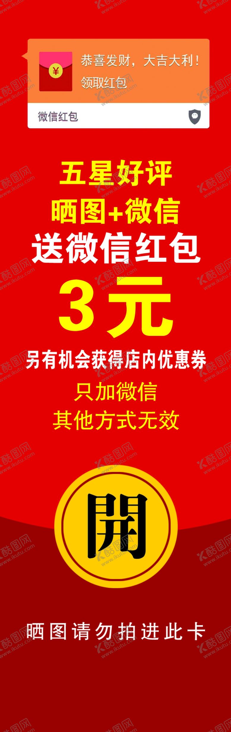 编号：16619510101436448927【酷图网】源文件下载-微信红包代金券五星好评卡刮刮卡