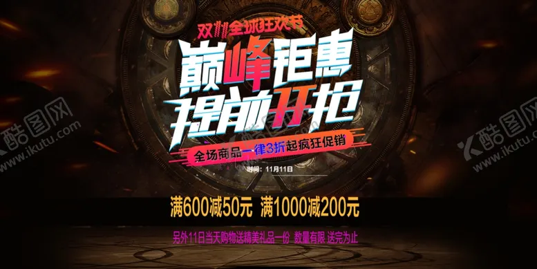 编号：51537306281852403817【酷图网】源文件下载-巅峰钜惠