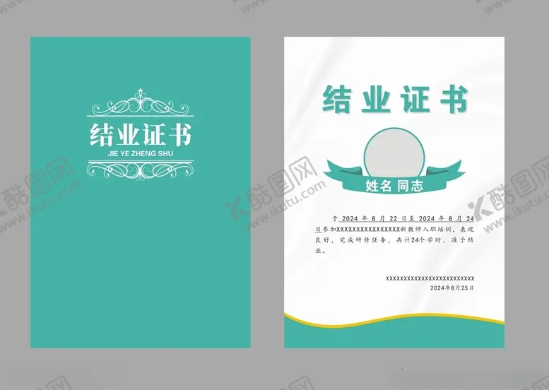 编号：64307602190706419417【酷图网】源文件下载-荣誉证书
