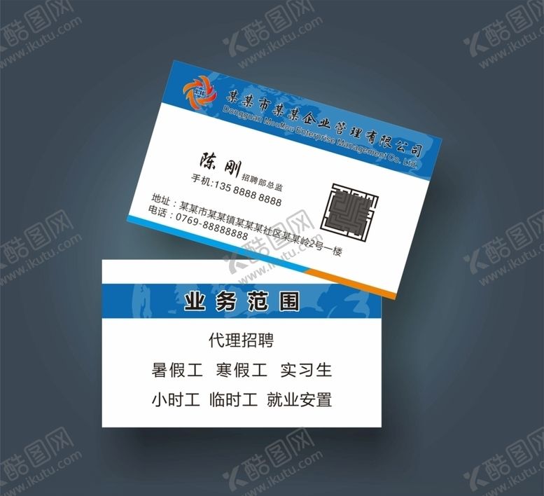 企业管理名片劳务派遣物工地劳务