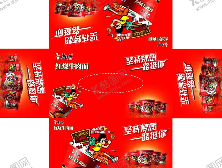 编号：42395706151240342932【酷图网】源文件下载-手绘方便面包装