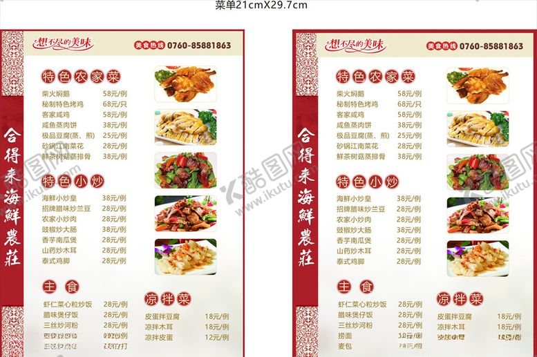 编号：94552210170516142546【酷图网】源文件下载-菜单